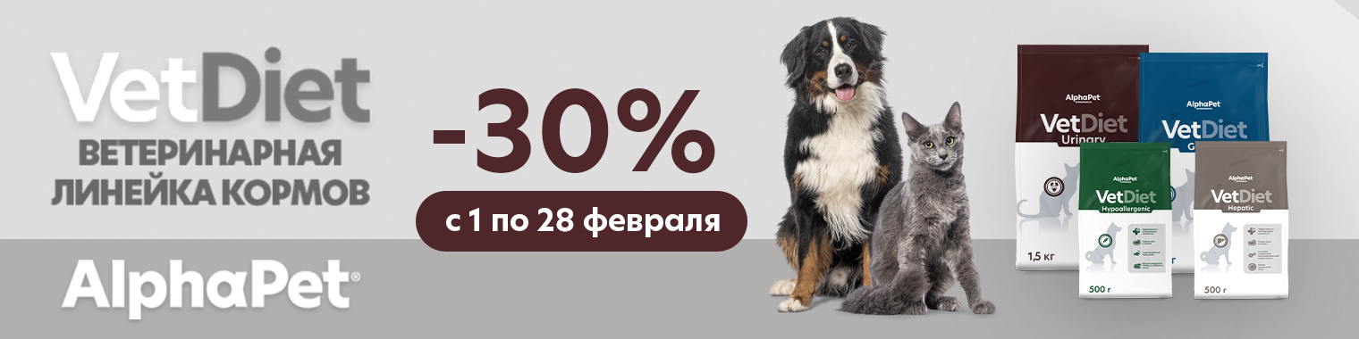 Альфапет вет